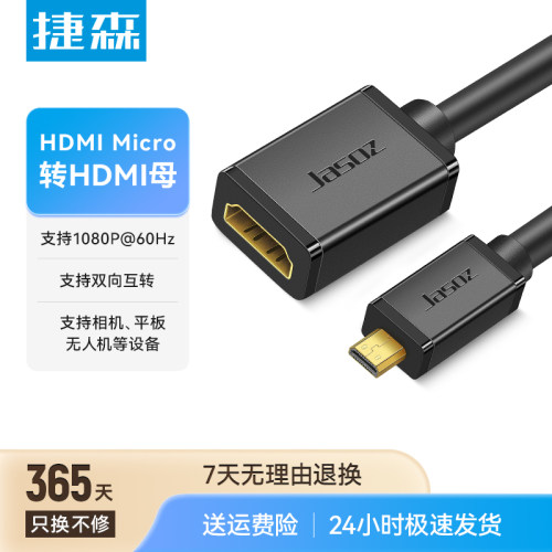 microhdmi转hdmi线母口大转接小头单反平板电脑适用索尼相机延长