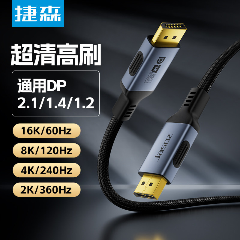 dp线1.4显示器连接2.1台式电脑1.2数据高清240hz接口displayport