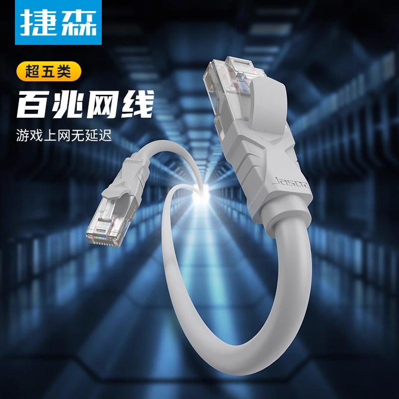 超五类成品网线百兆连接家用监控专用网络国标一体宽带电脑笔记本