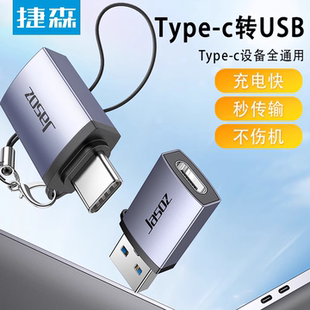 usb转typec转接头转换器otg接口手机适用华为苹果iphone15pro笔记本电脑充电器u盘数据线公1母车载Macbook3.0