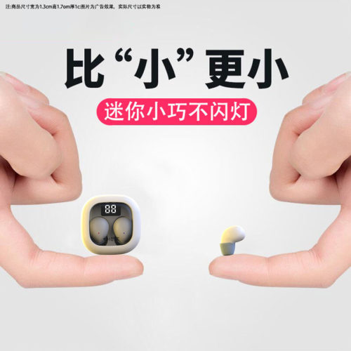 【小杨哥同款】迷你睡眠蓝牙耳机