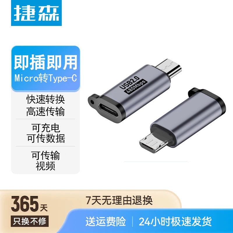 typec转接头充电线老式安卓接口micro数据转换器传输视频公对母梯形t型手机usb万能高速传输适用转华为小米vi图片