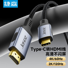 typec转hdmi线手机电脑显示器投屏转接口头高清连接线电视同屏雷电4to显示屏ipad2外接视频输出平板3链接投影