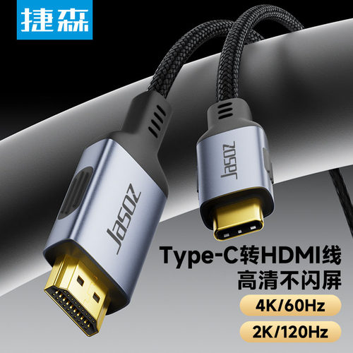 typec转hdmi线手机电脑显示器投屏转接口头高清连接线电视同屏雷电4to显示屏ipad2外接视频usb平板3链接投影