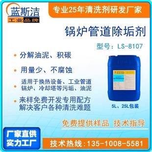 8107 央空调 垢锅炉中管道除剂环LS 循水 暖气管道 冷却塔 太阳能
