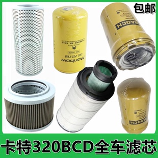 挖掘机配件卡特320B D空气滤芯机油柴油滤芯液压回油格先导管路