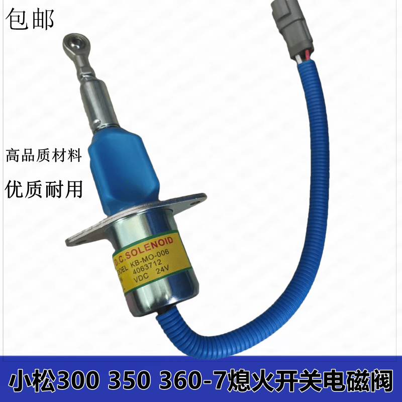 挖掘机小松300 350 360-7熄火电磁阀熄火开关断油24V配件现代305,五金/工具,挖掘机,淘宝优惠券,粉丝福利购,淘宝优惠卷