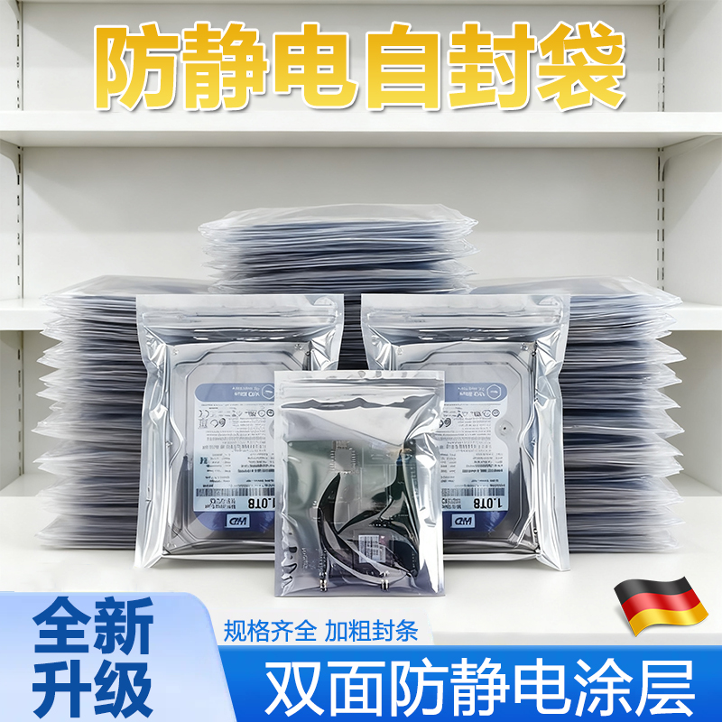 防静电自封袋平口静电袋双面屏蔽