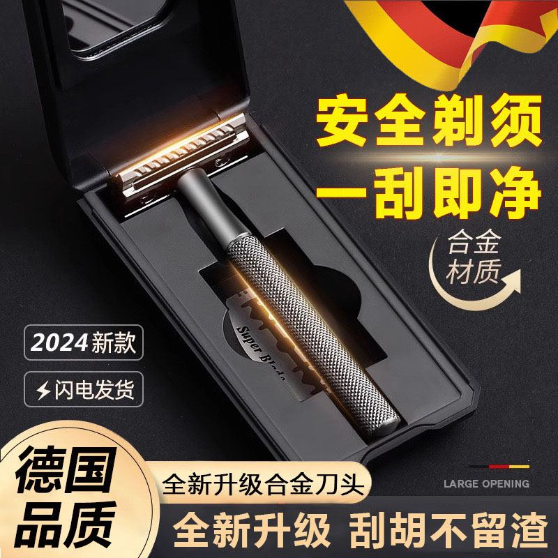 德国合金刮胡刀手动老式剃须刀