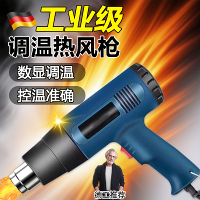 工业级调温热风枪多功能功率