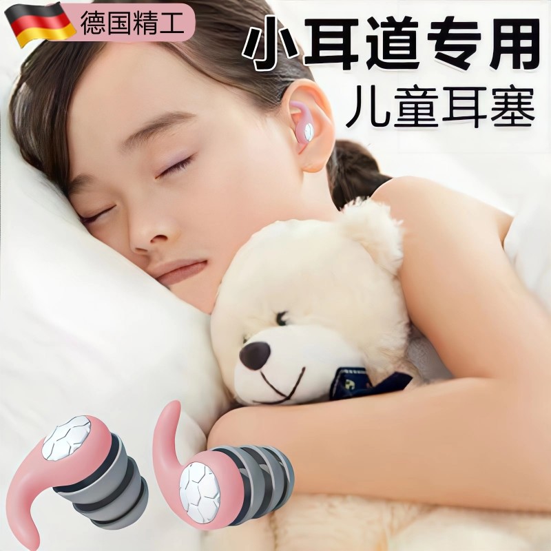 儿童耳塞睡眠睡觉专用硅胶