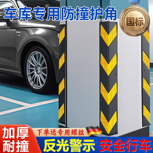 加厚橡胶护墙角反光护角条汽