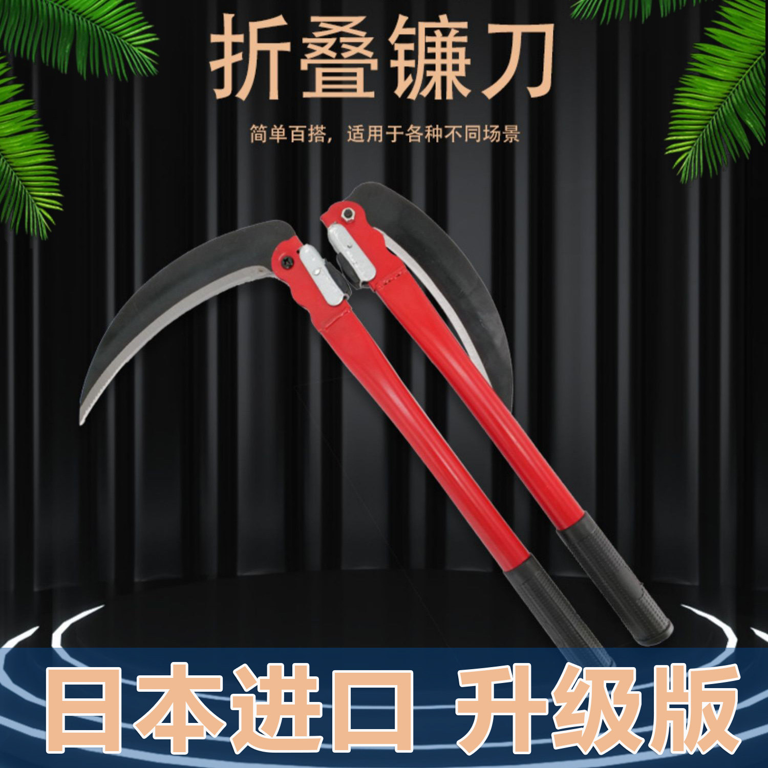 日本品质升级款户外折叠镰刀割草刀便携式钓鱼可折叠加厚农用工具