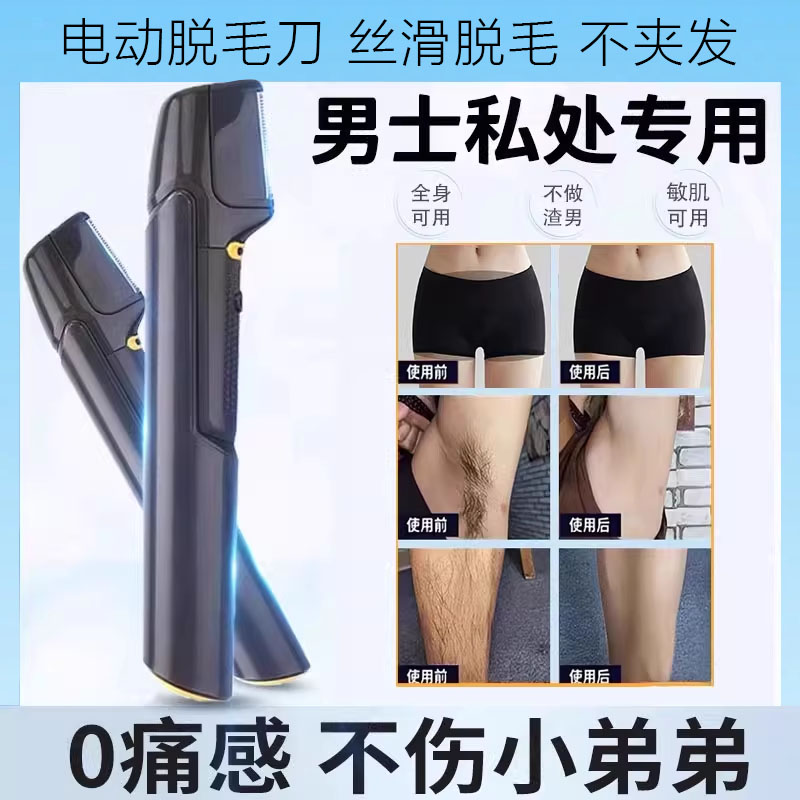男士修剪电动剃毛器日本阴毛神器