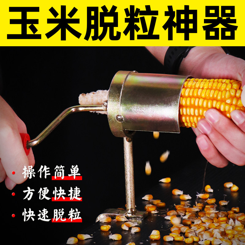 玉米脱粒机小型家用农用手摇剥玉米神器打拨掰干玉米粒高效快剥