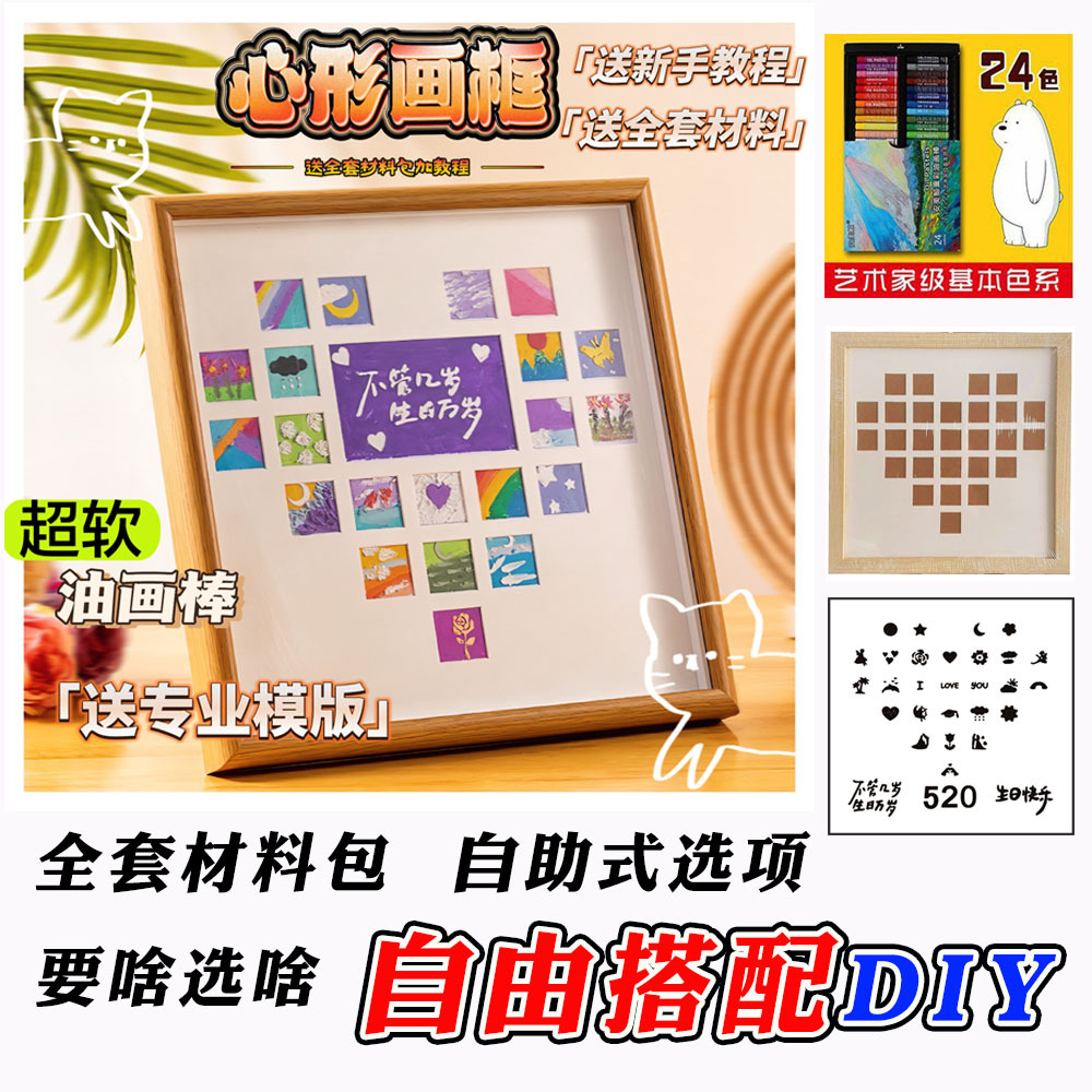 爱心油画棒相框手工心形油画棒520礼物相框创意礼品相框摆件
