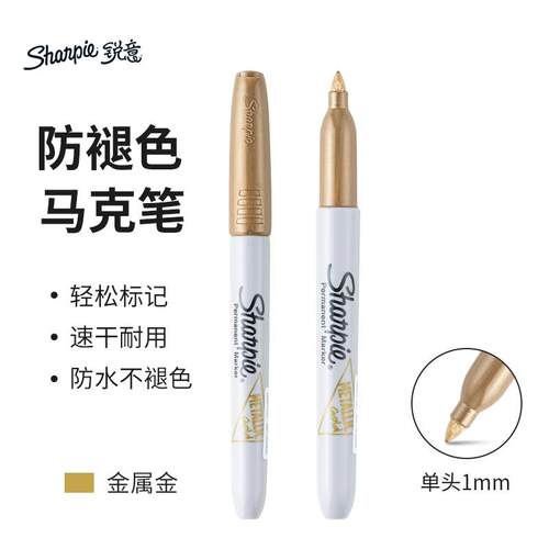 sharpie锐意签名笔防褪色金色马克笔油性速干耐用防水褪色