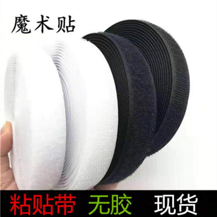 婴儿童鞋子服装带白色黑色3cm毛刺无胶魔术贴勾面魔术贴彩色粘扣