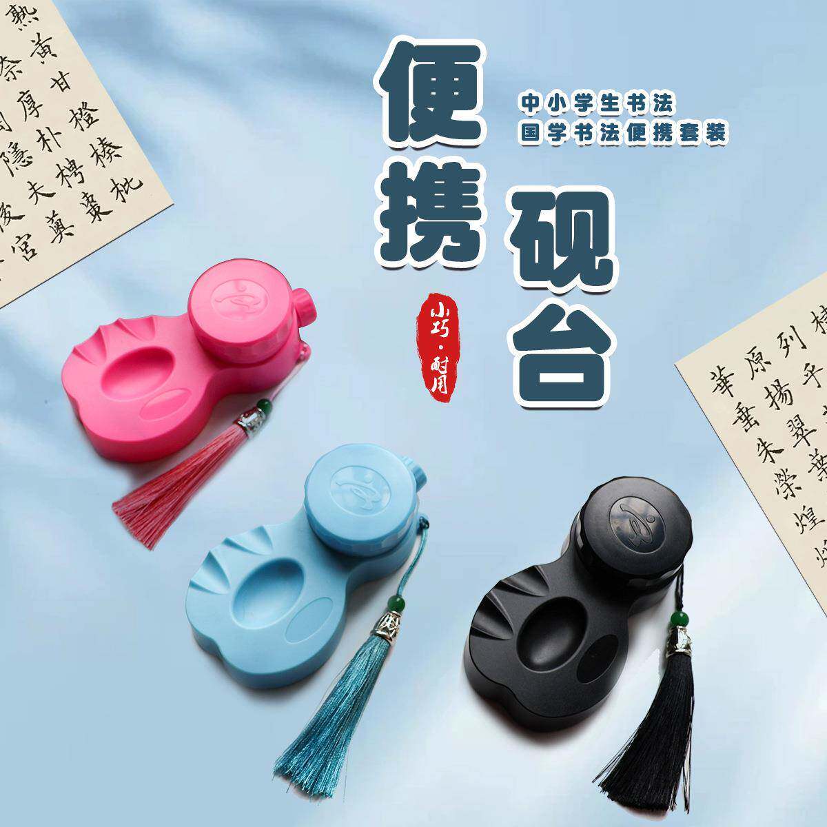 新款便携免洗砚台初学者学生文房墨碟墨池砚池墨盘塑料笔搁墨汁