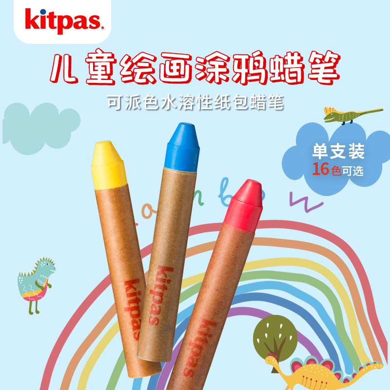 日本进口kitpas水溶性蜡笔