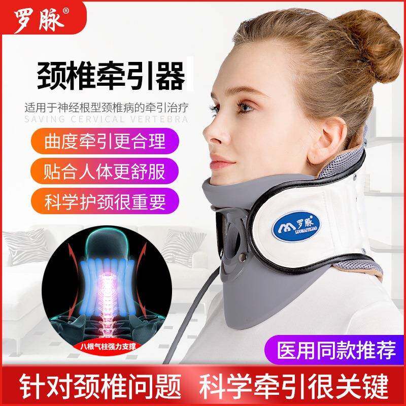 罗脉颈椎牵引器家用医用颈托颈椎托神器充气式颈部固定支撑拉伸
