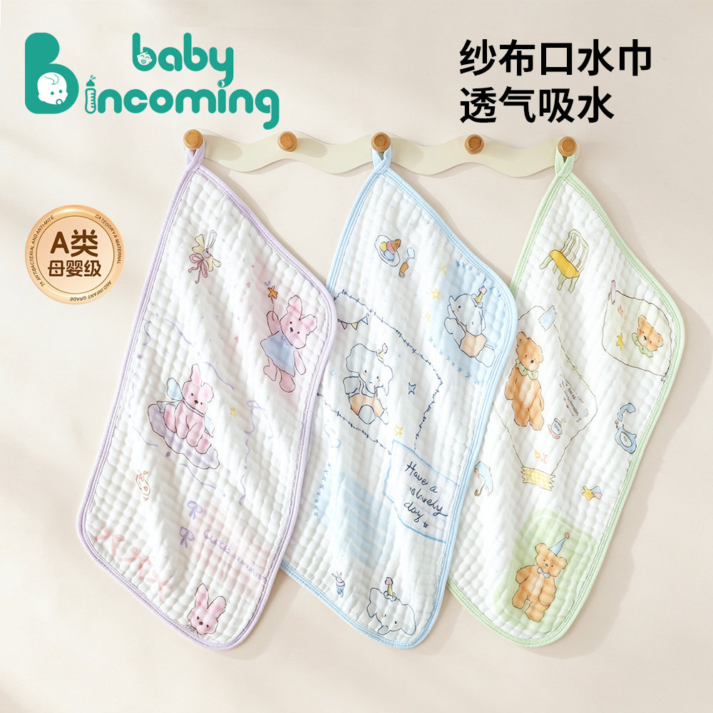蓓茵可婴儿口水巾竹棉纱布a类洗脸毛巾童巾拍嗝巾洗脸巾宝宝纱巾