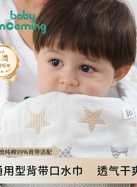 蓓茵可婴儿二狗背带口水巾双肩腰凳通用磨牙毛巾胸前纯棉纱布围兜
