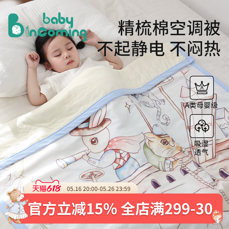 婴儿夏凉被纯棉全棉可机洗宝宝专用a类母婴级空调被薄款四季通用