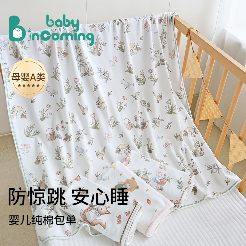 babyincoming初生婴儿产房包单纯棉a类秋冬防惊跳宝宝包被包巾