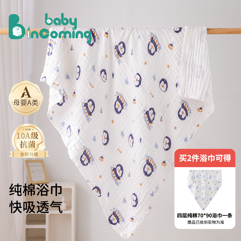 婴儿纱布浴巾纯棉新生儿童宝宝洗澡初生专用超软吸水大尺寸包裹巾