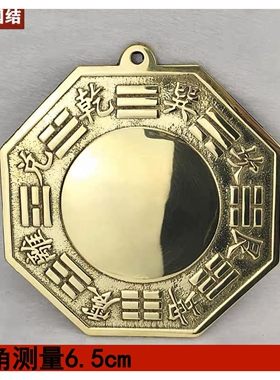 适用全铜八卦镜纯铜黄铜凸面太极实心凹镜对门口庭院客厅家a0475