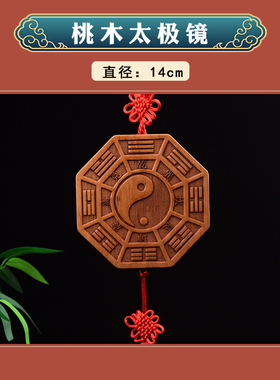 适用八卦镜门口窗户客厅太极阴阳镜子九宫虎头卫生间桃木天a0523