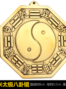 适用纯铜八卦镜门口家用凸镜九宫太极凹镜摆件a0519