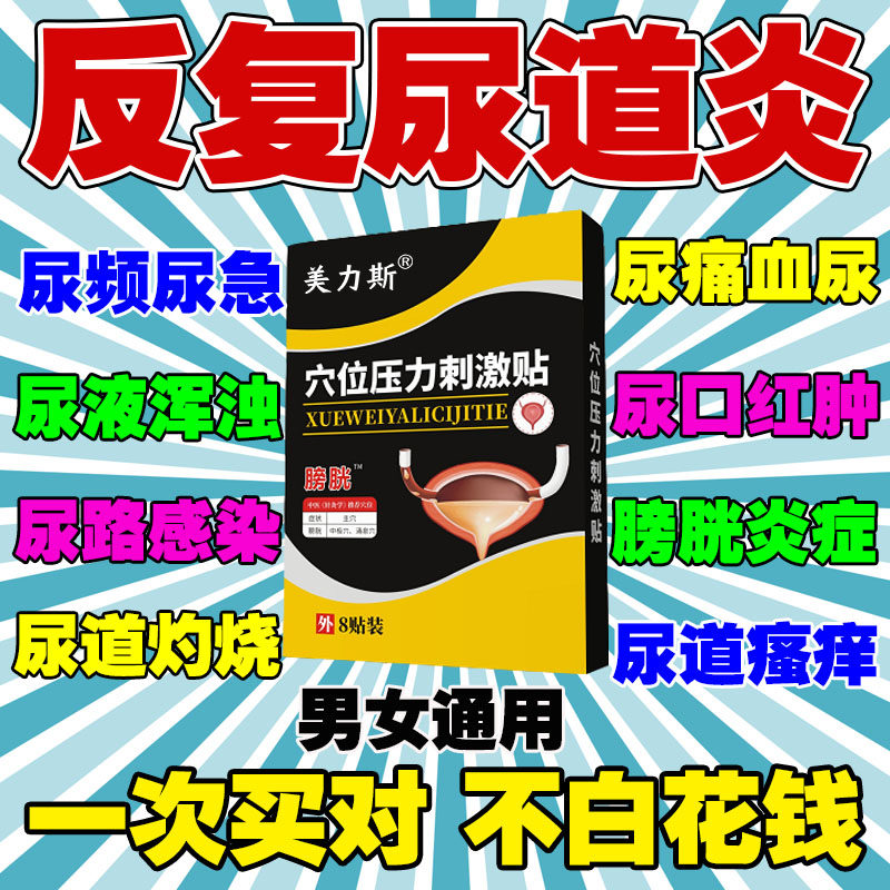 尿道炎女尿路感染贴男膀胱炎尿急尿痛尿不尽中膏药小便次数多胀痛