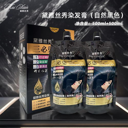 黛雅丝秀染发膏自然黑色染发剂