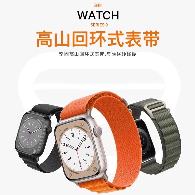 适用苹果手表s10iwatch9表带高山回环applewatch尼龙透气简约表带