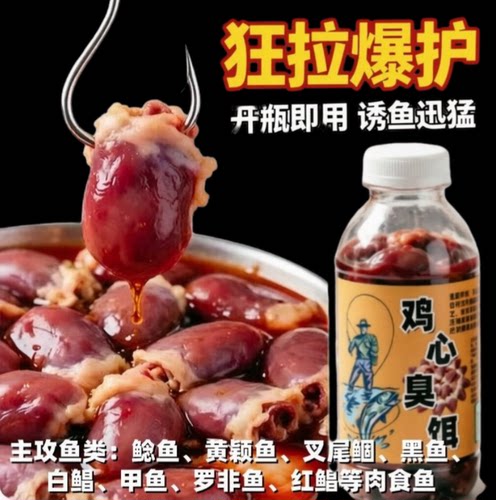 鸡心饵专攻鲶鱼叉尾鲳鱼饵白红鲳黑鱼肉饵腥味黑坑野钓通用