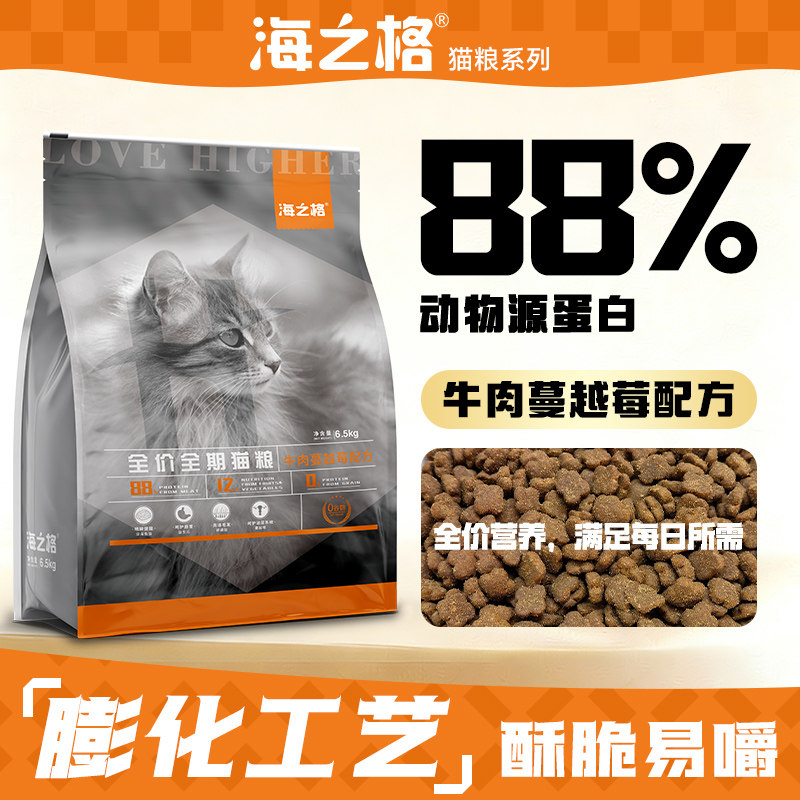 海之格全价全期牛肉蔓越莓配方猫粮6.5kg