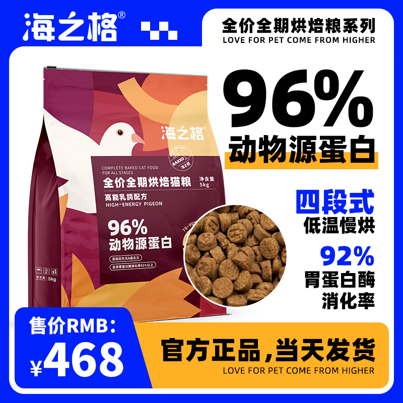 海之格烘焙猫粮鸽肉配方