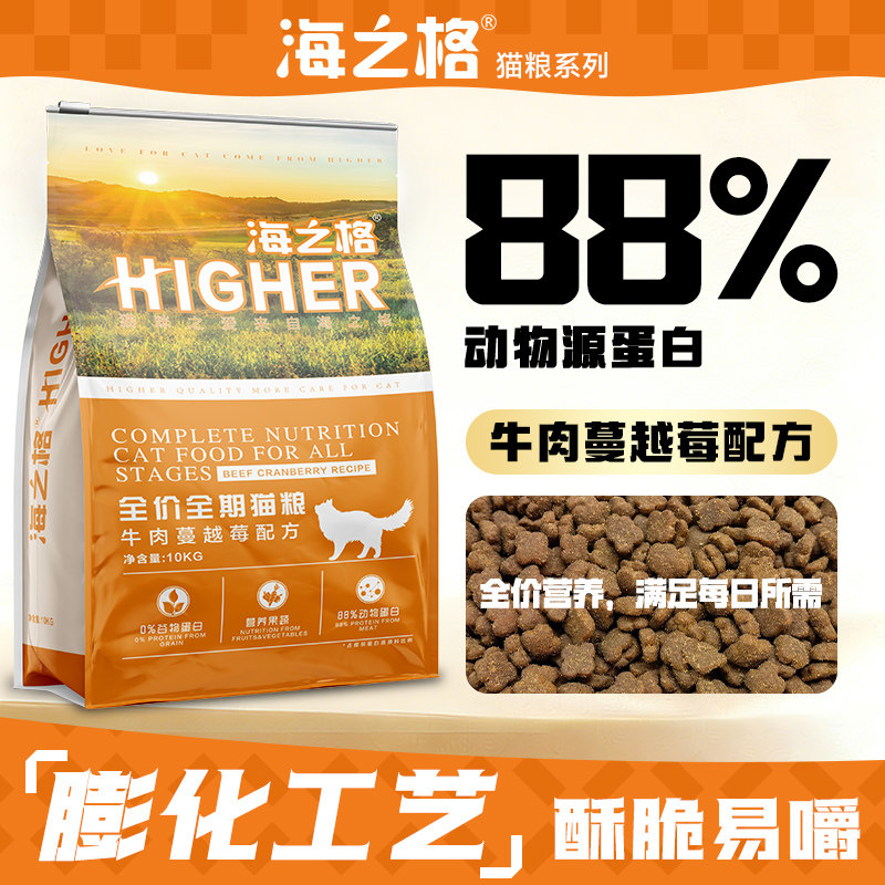 海之格全价全期猫粮牛肉蔓越莓10kg