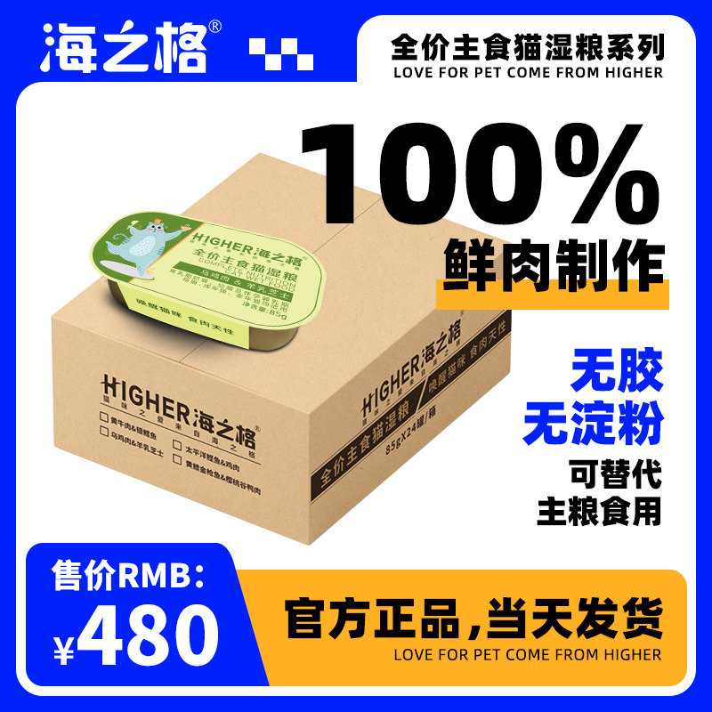 海之格猫粮罐头主食猫湿粮汤罐羊乳芝士幼猫