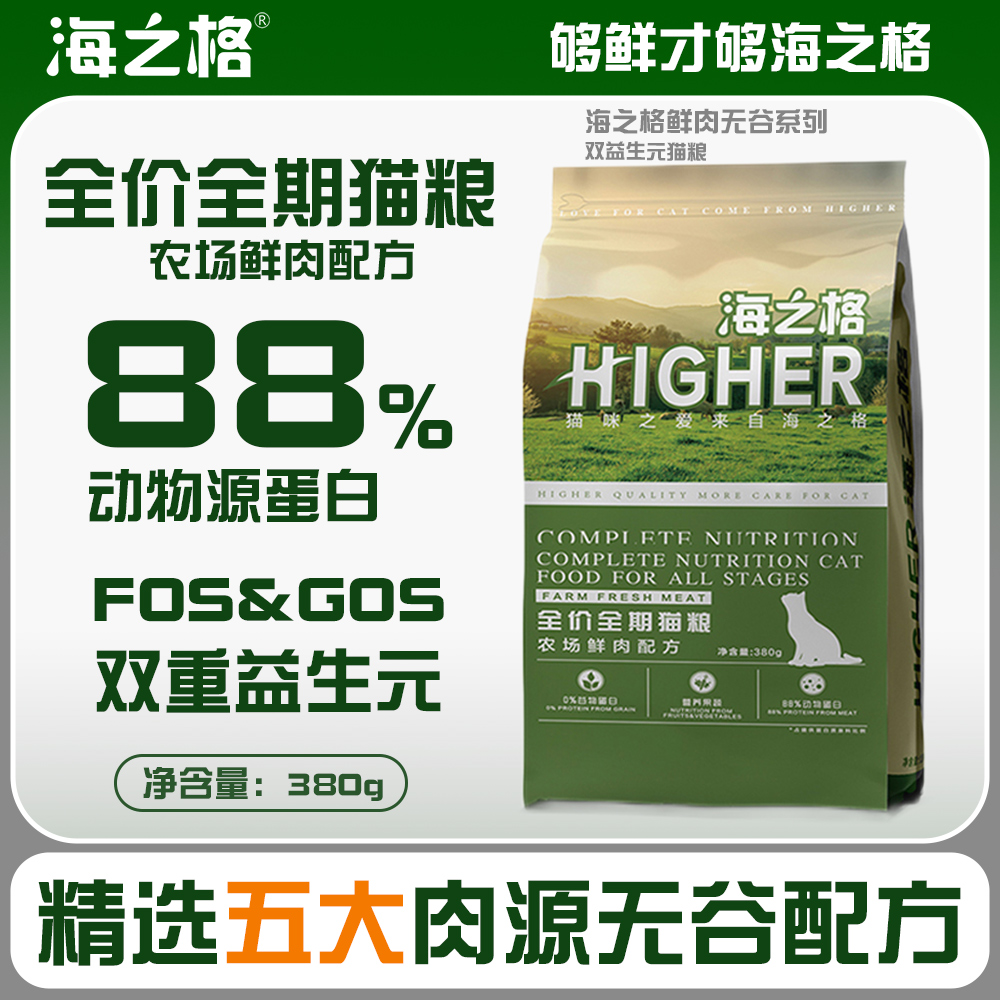 海之格农场鲜肉鸡肉鸭肉羊肉三文鱼猫粮主粮380g