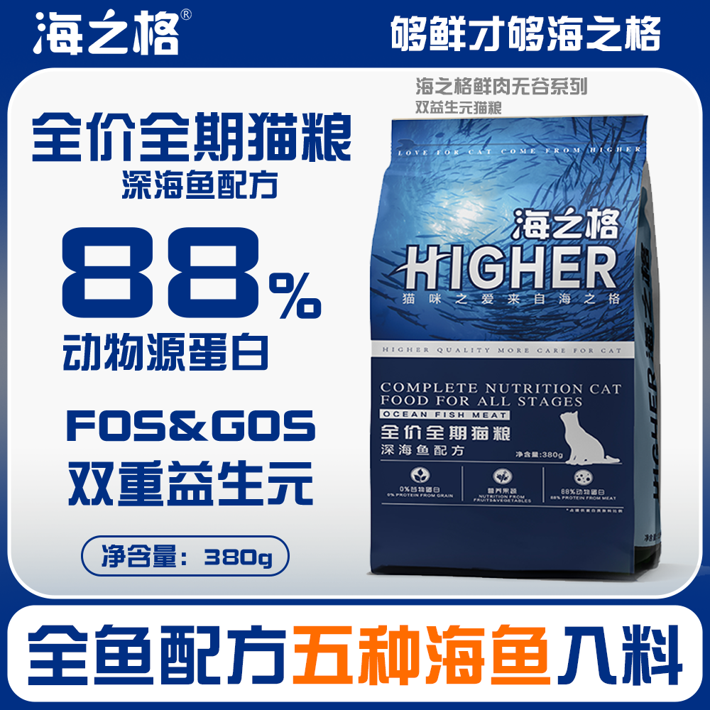 海之格鲜肉系列全价全期猫粮深海鱼配方380g,宠物/宠物食品及用品,猫全价膨化粮,淘宝优惠券,粉丝福利购,淘宝优惠卷