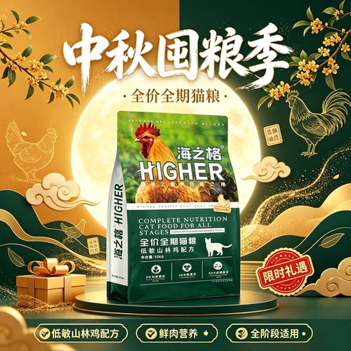 海之格全价全期膨化猫粮鸡肉无谷物肠胃优护低敏山林鸡配方10kg