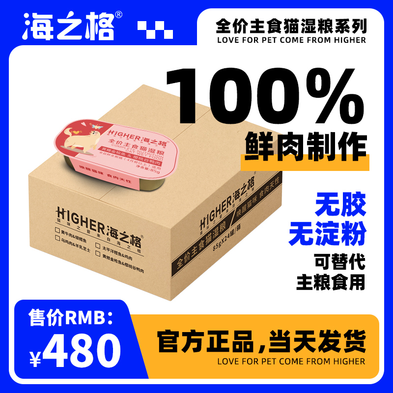 海之格猫罐头主食猫粮金枪鱼鸭肉整箱湿粮汤罐