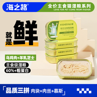 海之格猫粮罐头主食猫湿粮汤罐羊乳芝士幼猫