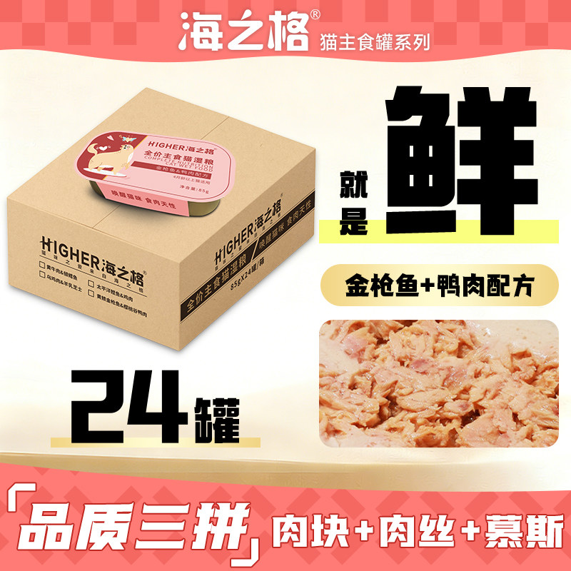 【囤货超值】海之格全价主食猫湿粮罐鸡肉牛肉鱼肉罐肉泥猫饭餐盒