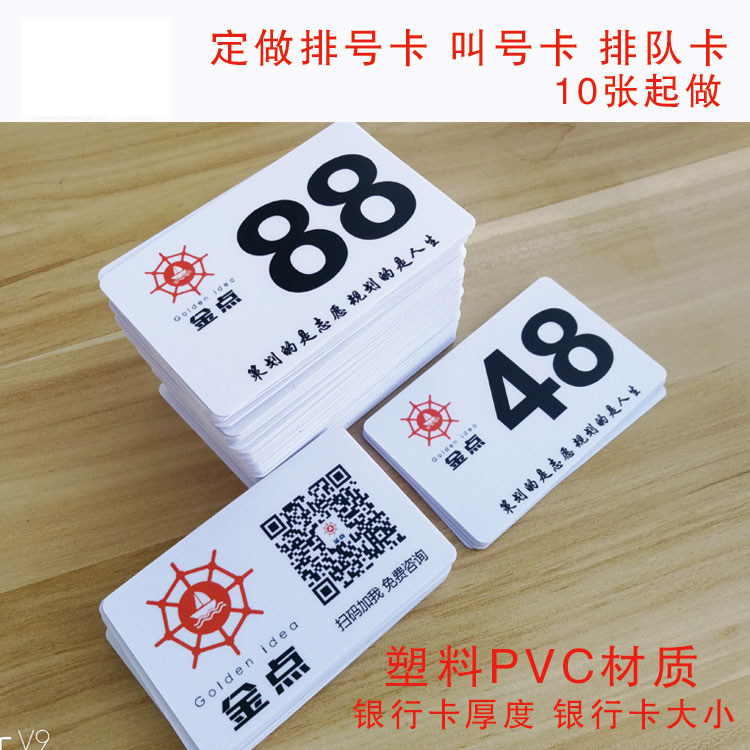 排队卡叫号牌定制银行医院防水pvc排号卡餐饮店等位数字叫号卡牌