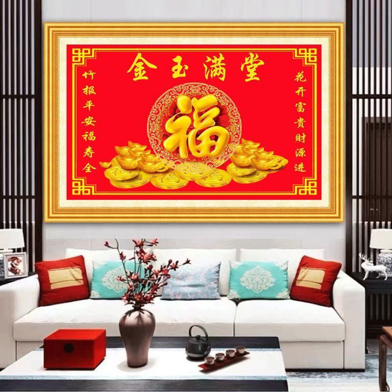 新年喜庆金玉满堂招财好运自粘墙贴画客厅卧室办公室茶室贴纸壁画