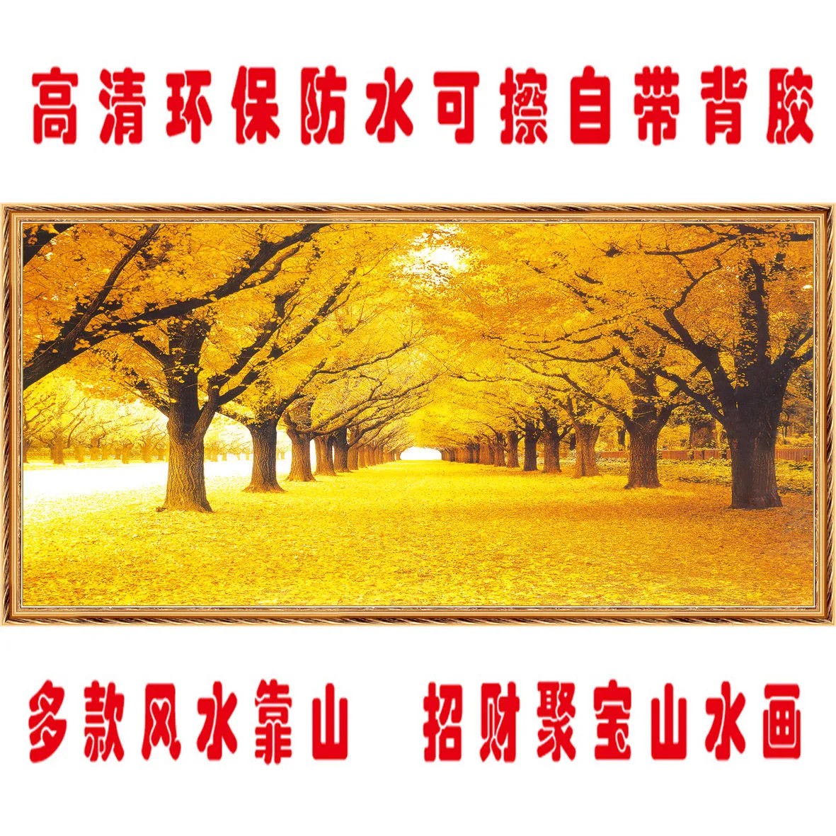 黄金满地黄金大道装饰画卧室客厅背景墙贴风景招财摇钱树自粘墙贴